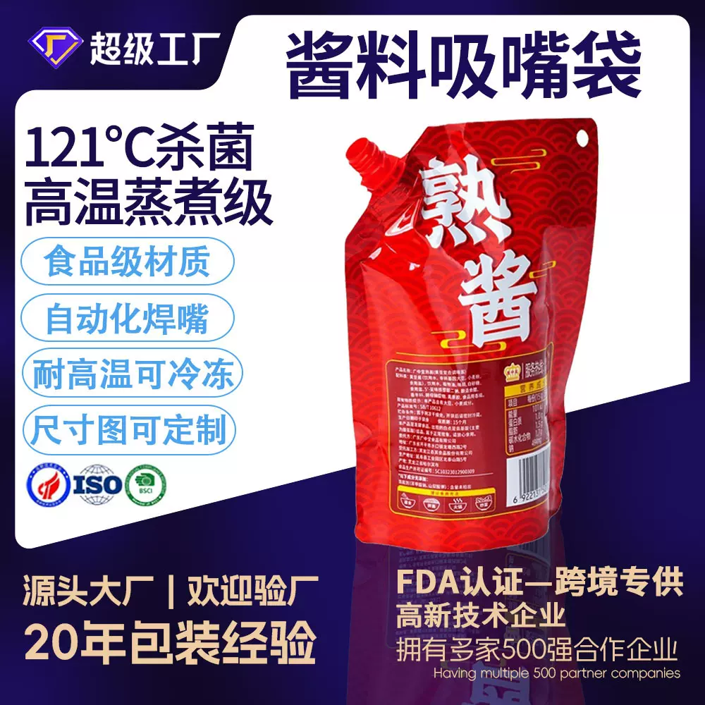 定制PE复合吸嘴袋高阻隔耐高温121℃灭菌沙拉酱料食品级吸嘴袋