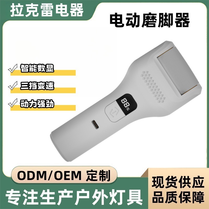 电动磨脚器去死皮老茧工具脚后跟脚底板磨脚全自动修脚器热销|undefined