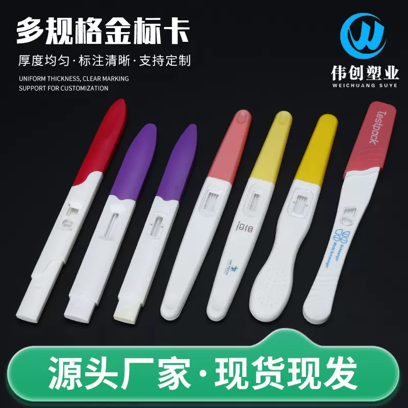 【定制】早早孕检测棒单联金标测试卡壳一次性体外检测金标卡壳