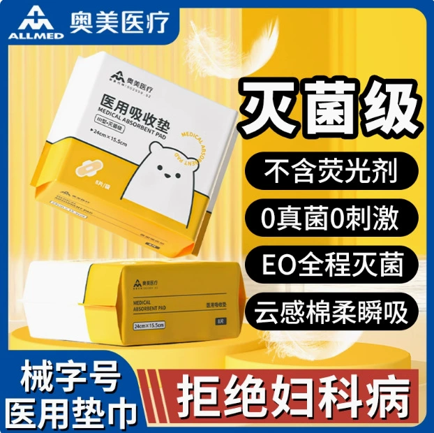 Медицинские прокладки Omei Medical Device, стерильные, гигиенические, для дневного и ночного использования, с высокой впитываемостью, дышащие.