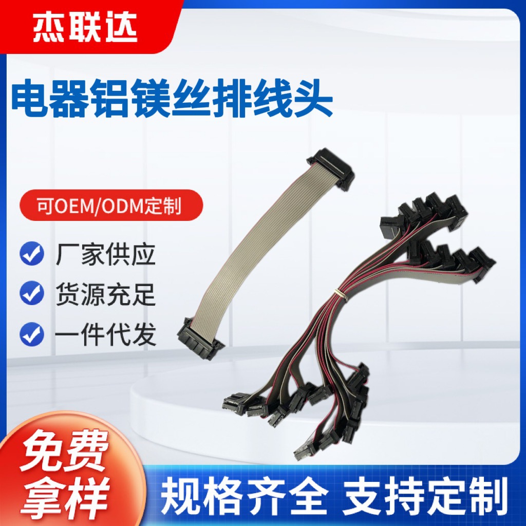 厂家供应家用电子产品配件连接线铜排线 10P黑色排线头加 工定 制