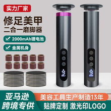 电动修脚器跨境新款金属机身修足美甲二合一充电式屏显电动磨脚器