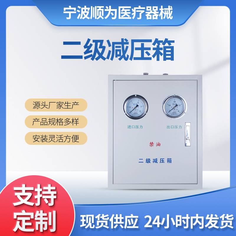 厂家供应供氧系统二级减压箱 中心供氧阀门控制设备设备支持制定