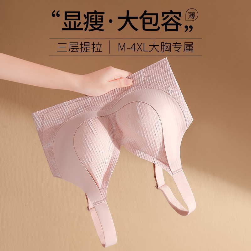 Gran tamaño de grasa MM levantamiento suave soporte ropa interior damas gran pecho pequeño sin anillo de acero sujetador agrupado anti-caída sujetador delgado