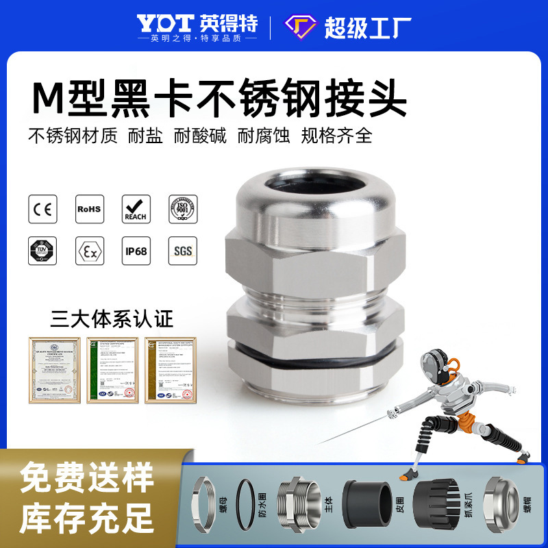 英得特mg型电缆防水接头不锈钢接头ip68全通半通固定头密封格兰头