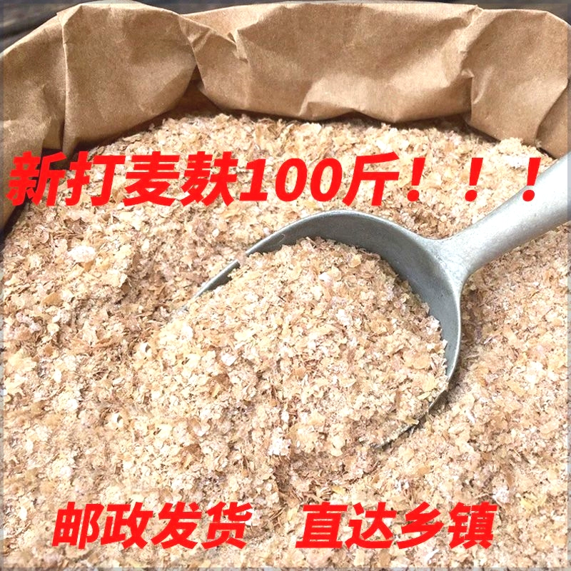 Кормовые пшеничные отруби партия 50kg пшеничные отруби для крупного рогатого скота, овец, кур, уток, гусей, кормовые отруби для рыбалки