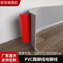 pvc自粘踢脚线软质踢脚板防水塑胶地脚线楼梯地角墙裙角线收边条
