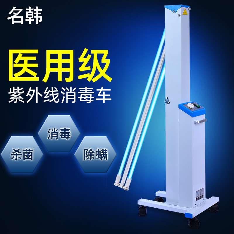名韩紫外线消毒车杀菌灯家用移动医疗学校幼儿园消毒灯车紫外线灯