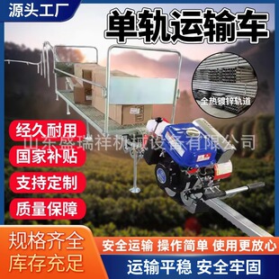 Self-Propelled Power Train Orchard Agricultural Shandong Climbing Monorail Transport Vehicle Tea Garden Field Transport Vehicle