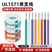 批發UL正標1571電子線22 24 26 28 30awg線材鍍錫銅連接導線電線