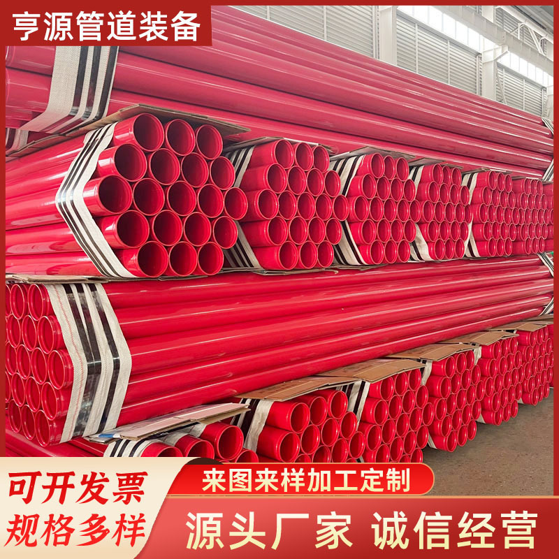 消防涂塑钢管 内外环氧树脂复合钢管焊接大口径丝扣消防涂塑钢管