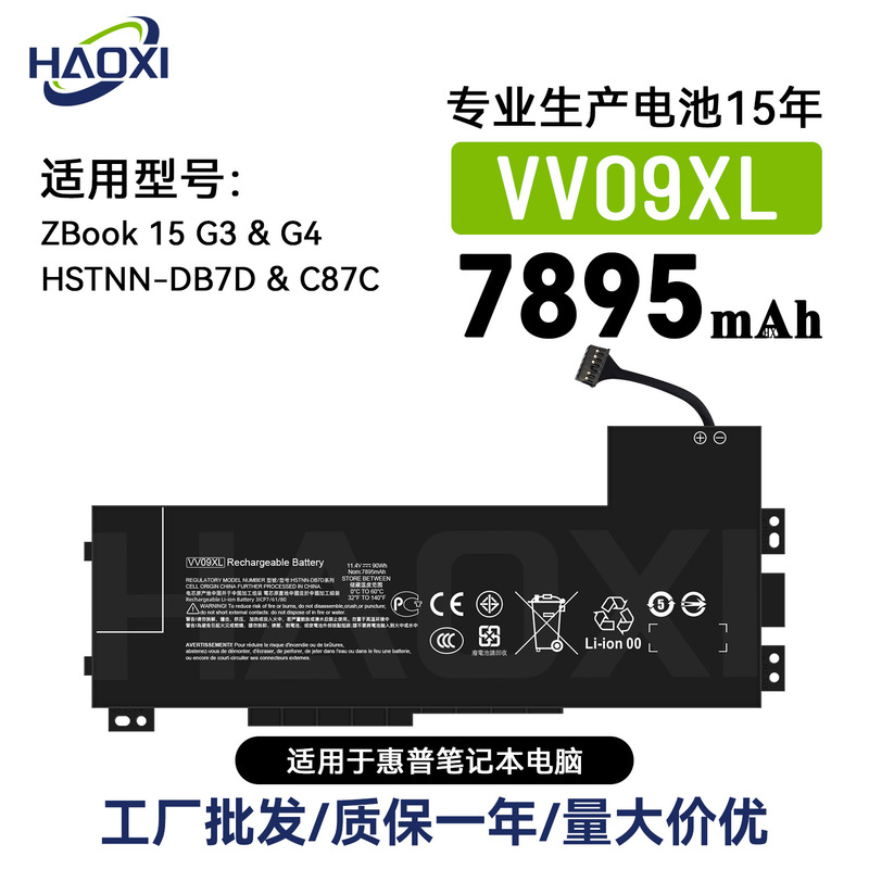 VV09XL for HP ZBook 15 G3/G4 HSTNN-DB7D/C87C laptop battery wholesale