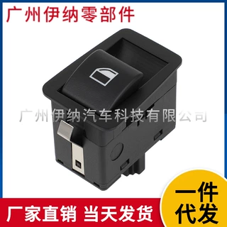 61316902174 适用于宝马E46 汽车配件 车窗玻璃升降开关