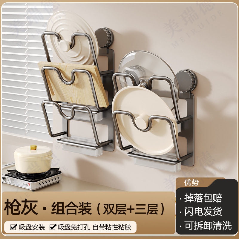 吸盤キッチンポット蓋ラック多機能壁まな板収納ラック整理家庭用多層壁掛け収納ラック