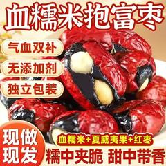 代发抱富暴富枣纯手制作红枣夹血糯米报抱抱枣子零食幸福暴富甜糯
