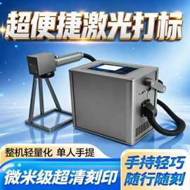 锐辉20瓦手持激光打标机30瓦金属铭牌便携户外刻字手持激光打标机