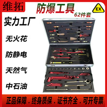 防爆组合工具套装62件套铝青铜铍青铜石油石化用无火花防爆工具