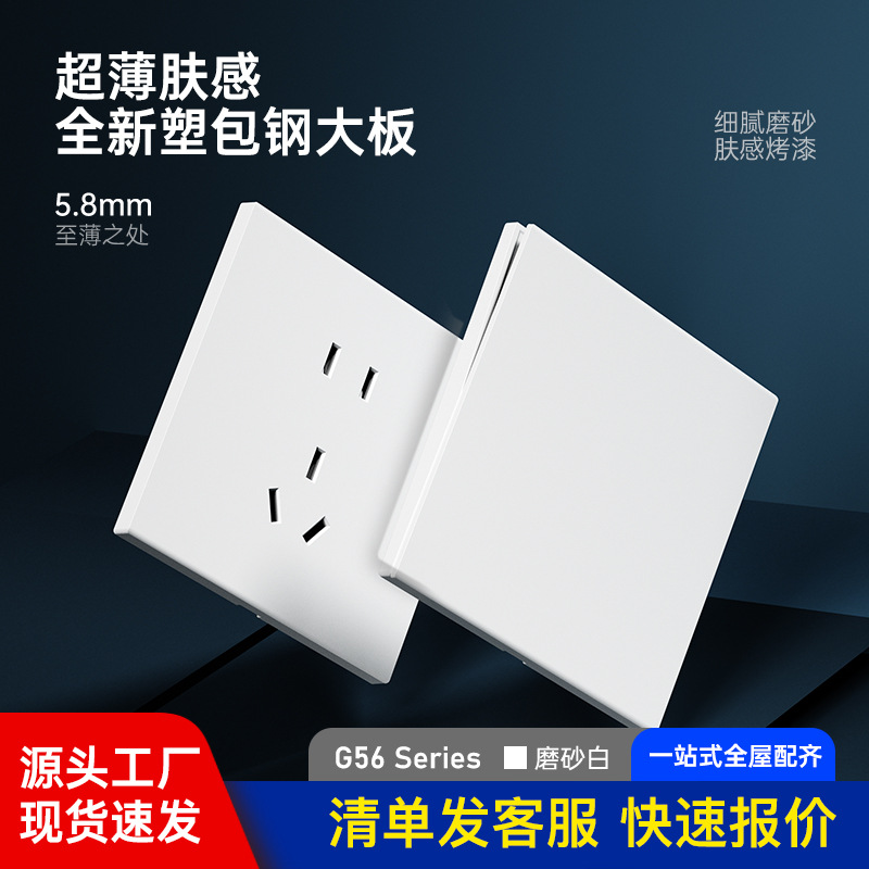 超薄开关插座面板哑光肤感空调三孔86型暗装家用白色一开单控五孔