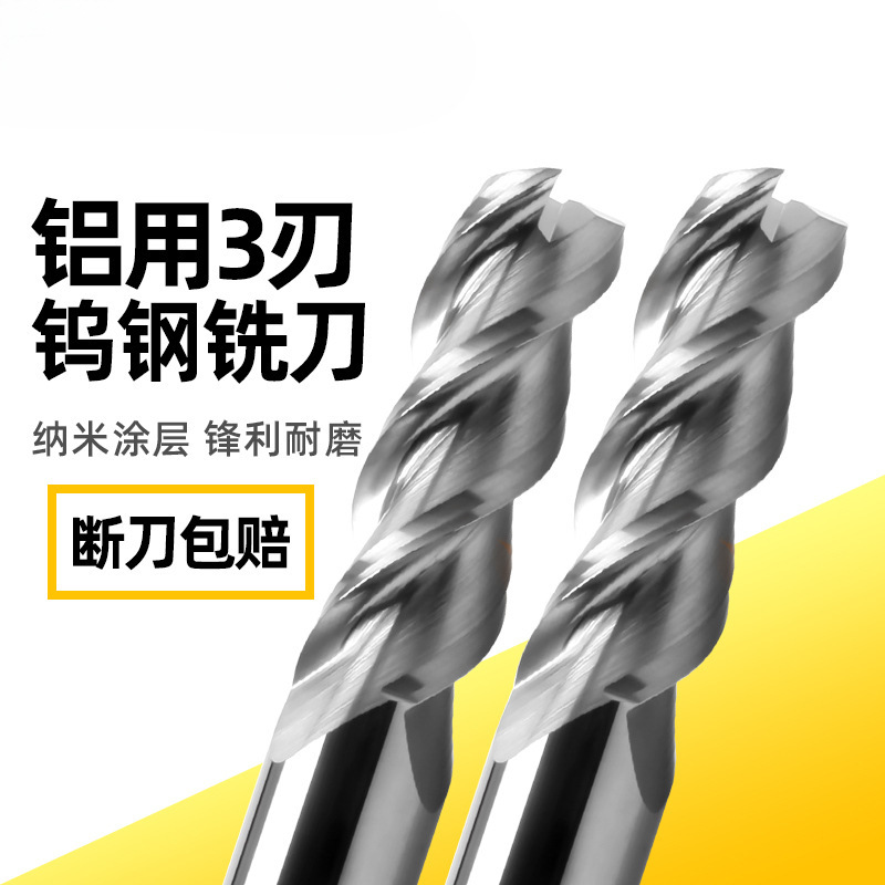 铝用铣刀3刃铝合金铝铣刀镜面高光数控刀具钻头加工加长