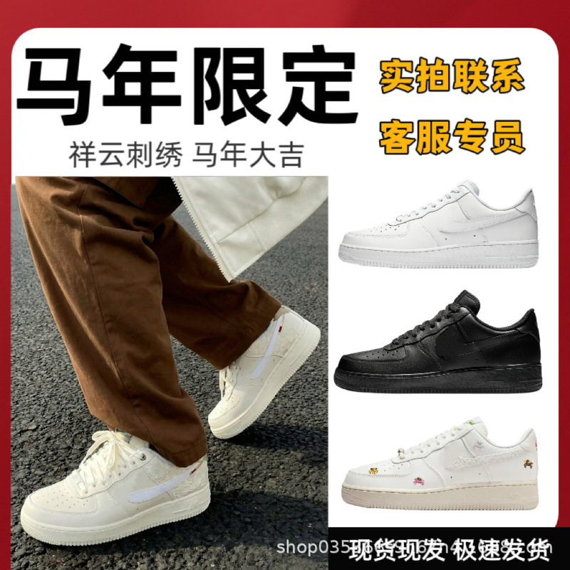 Putian Air Force One Year of the Horse Limited Edition New Af1 Classic Low-Top White Sneakers Sports Casual Sneakers Couple's Model Putian Air Force One Year of the Horse Limited Edition New Af1 Classic Low-Top White Sneakers Sports Casual Sneakers Couple's Model