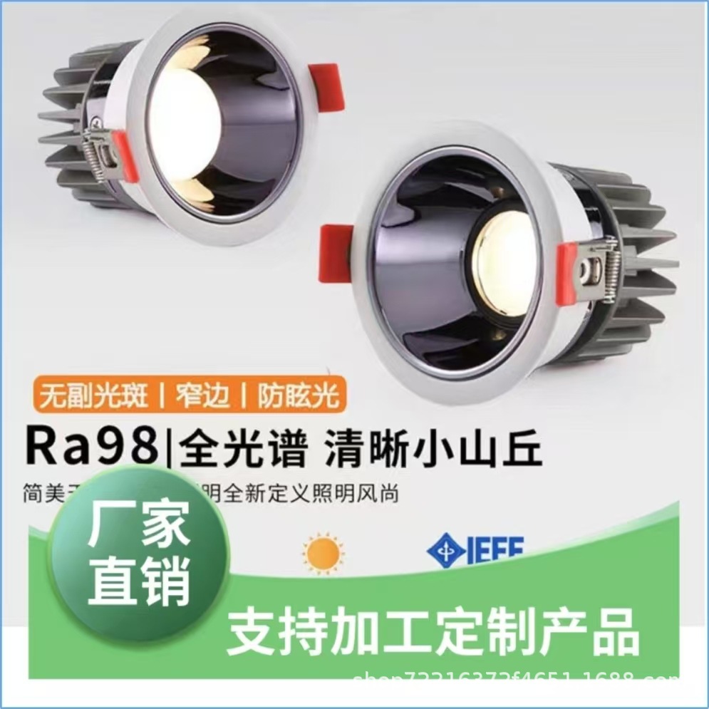 led全光谱95显窄边框嵌入式过道超薄天花无主灯家用COB防眩筒灯