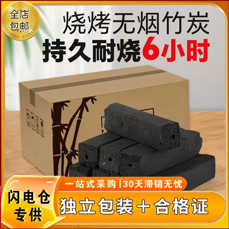 Charcoal for Barbecue with Certificate, High-Temperature Bamboo Charcoal for Indoor Smokeless Use, Suitable for Home Use with Tea Brewing