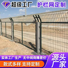护栏网;防护栏;铁丝网