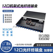 光纤终端盒12口24芯光纤接线盒SC光纤盒方口FC光缆熔接续盒LC满配