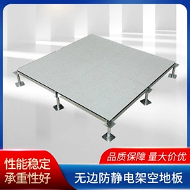 防静电板;其他地板;钢地板