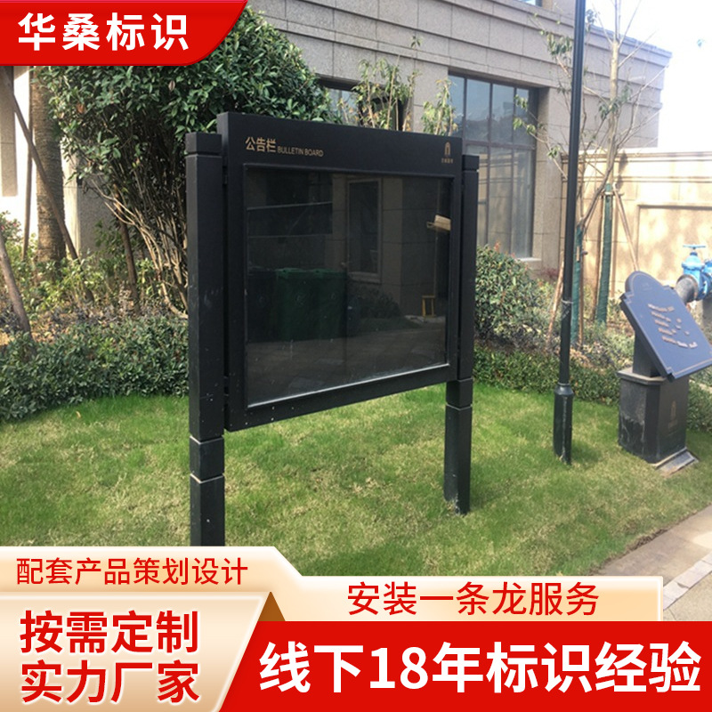 华桑标识设计户外宣传栏立牌指示牌风向牌精神堡垒小区学校公告栏