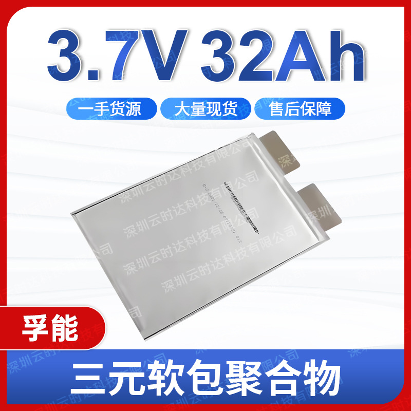 全新孚能3.7V32Ah聚合物锂电池批发软包电动车电瓶锂电芯三元电池
