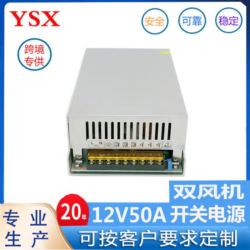 12V600W双风机开关电源12V50A开关电源LED亮化工程广告招牌电源