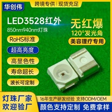 led����3528����850nm940nm�������ƹ�Դ�޺챬120����Ƕȿɶ���