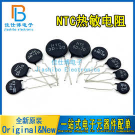 8D-7 8D-9 8D-11 8D-13 8D-15 8D-20 8D25 NTC热敏电阻插件电阻8