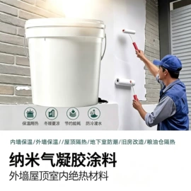 保温隔热材料;保温涂料;耐火防火材料