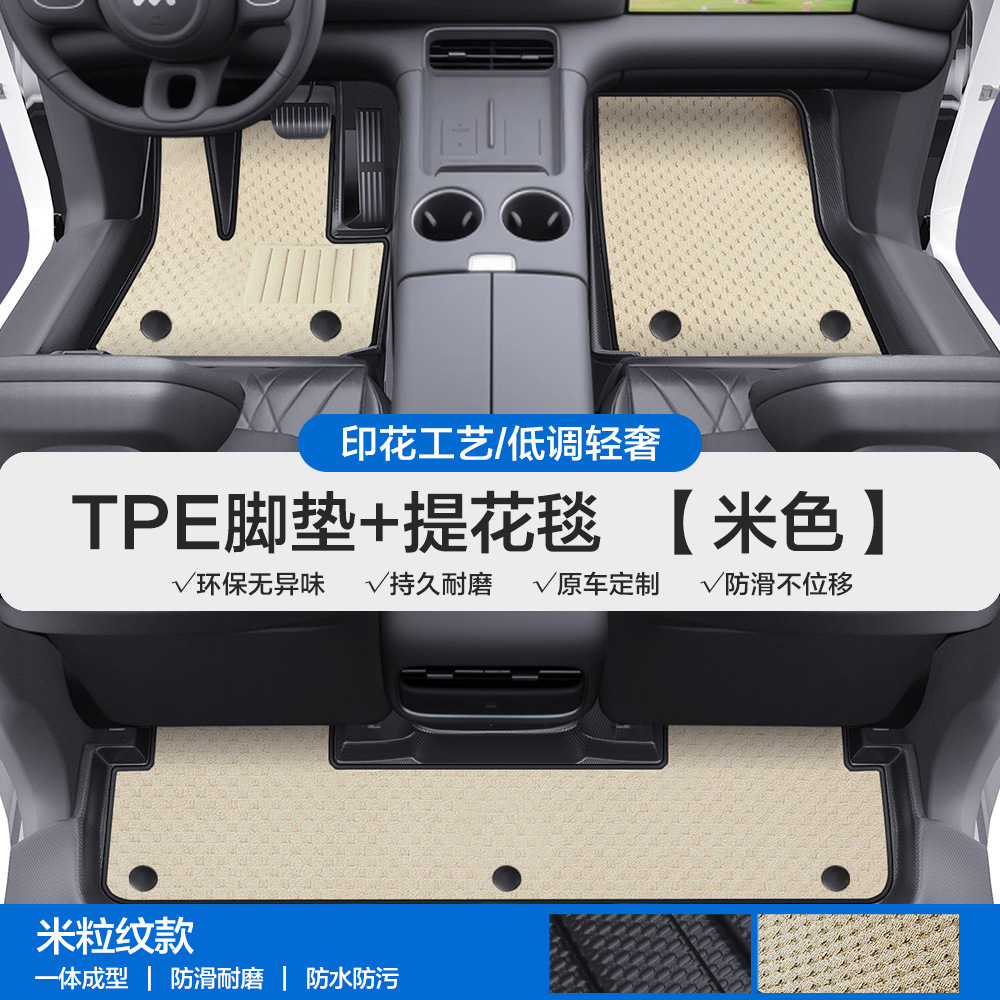 Universal Foot Pad – Zhiji LS9, Full Coverage - grain-texture-tpe-floor-mats-with-door-sill-coverage-beige-jacquard-note-car-model-year-when-ordering