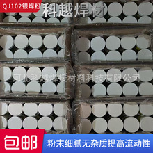 供应科越斯米克QJ102银焊粉银焊膏 QJ201铝焊粉CJ301铜焊粉助焊剂