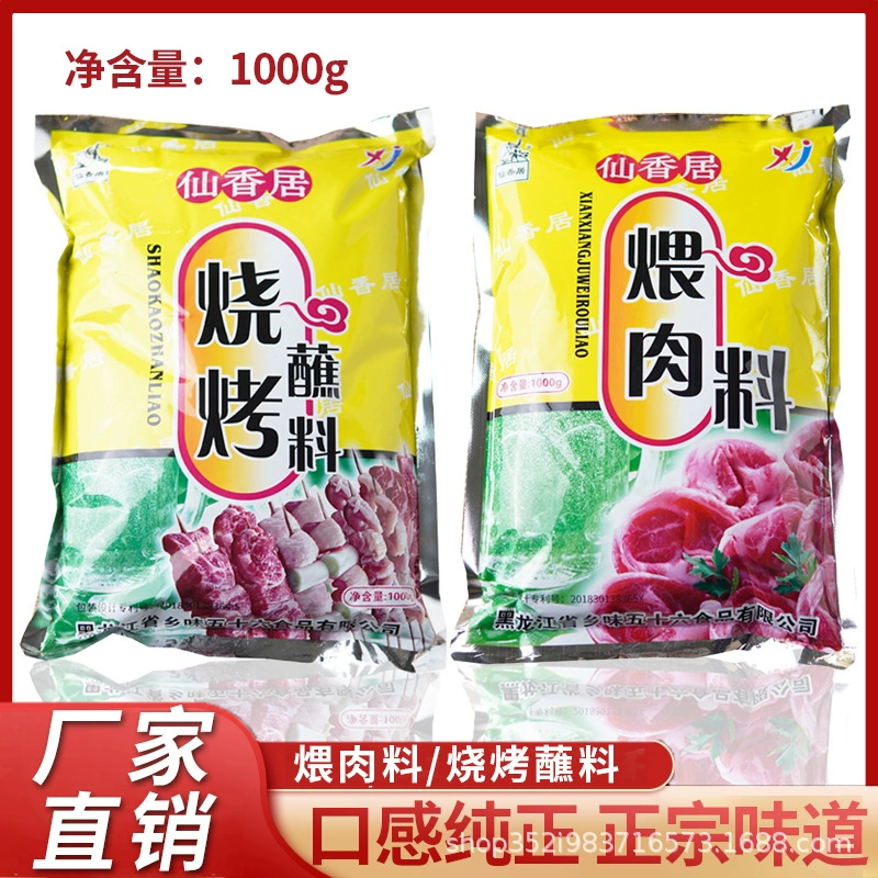 Xianxiangju барбекю кормит 2 фунта северо-восточного барбекю