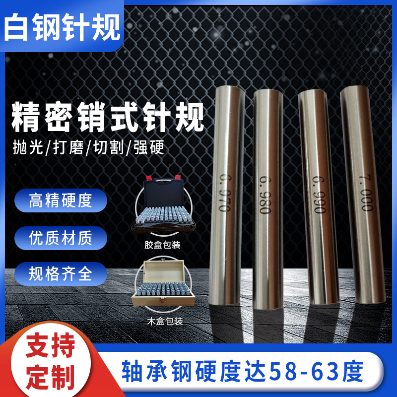 【厂家 】精密针规塞规量规中心规 pin规 0.1-100 ±0.001