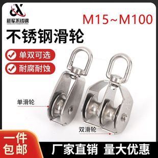 304 Stainless Steel Single Pulley Double Pulley Lifting Wire Traction Wheel M15 Wire Rope Bearing Anti-Winding
