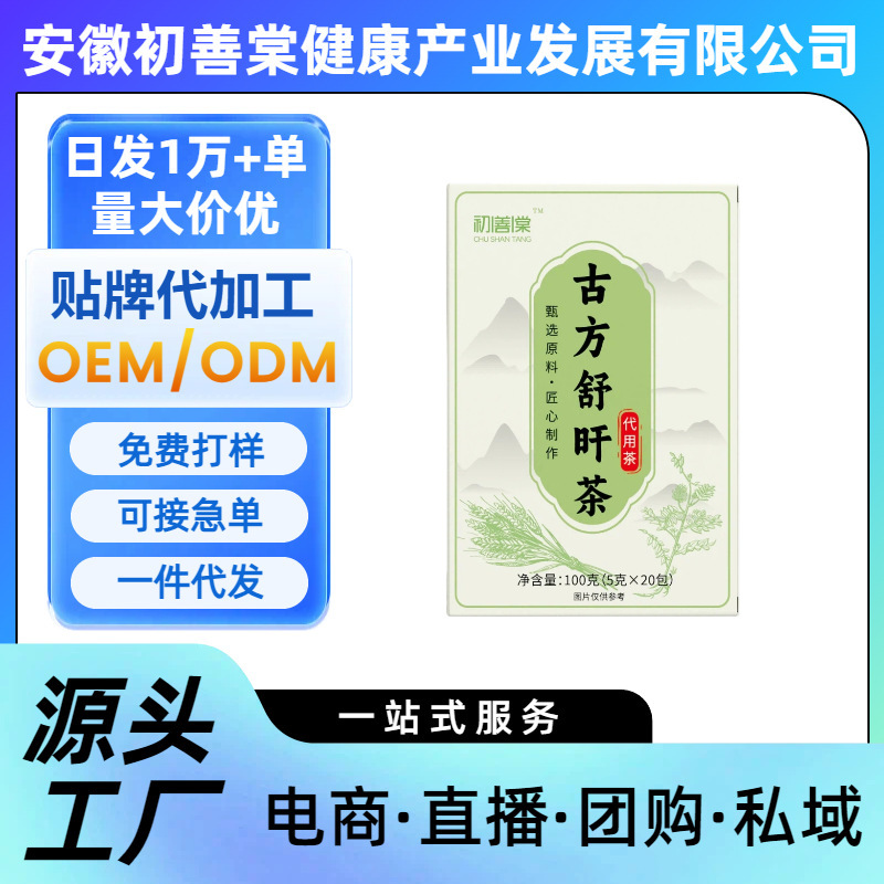 The Ancient Shugan Tea Selects Raw Materials and Matches the Same Popular Substitute Tea Used in Live Broadcasts. the Source Manufacturer Can Deliver It in Stock