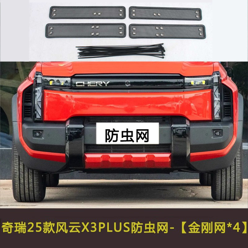 Suitable for Chery Fengyun X3L X3 Plus T11 Car Insect-Proof Net, Dust-Proof and Debris-Proof Net, Water Tank Net