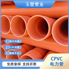 全规格地埋式CPVC电力管 cpvc实壁管 电力电缆保护套管 市政改造