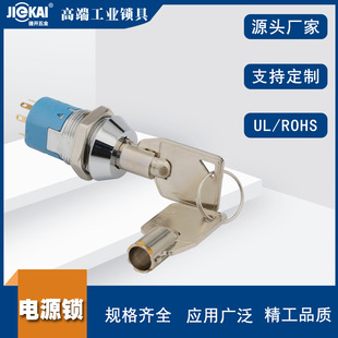 Wholesale Jk218 Electric Vehicle Digital Lock Key Switch Lock Cylinder 19mm Power Lock Control Switch Elevator Lock