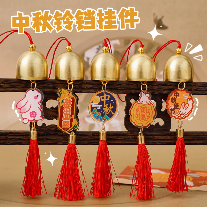 中秋节铃铛流苏挂件学生背包装饰挂饰礼物金属中秋玉兔风铃小挂件|undefined