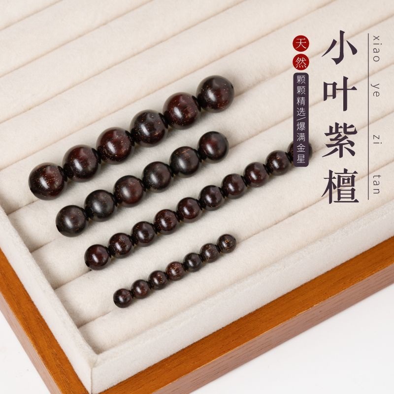 小叶紫檀散珠手串金星高密印度老料檀木单珠手链DIY手工配饰批发
