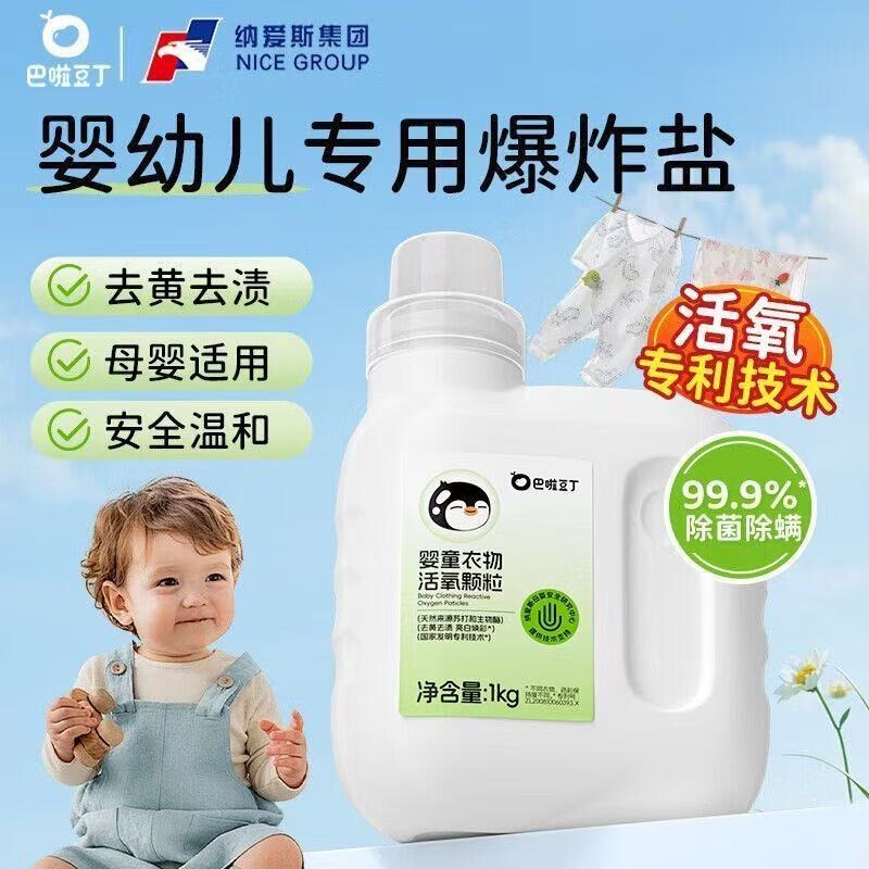 Baladouin school uniform cleaning powder with active oxygen, stain remover, whitening agent, and bleaching effect, specially formulated for mothers and babies, suitable for low-temperature machine washing Baladouin school uniform cleaning powder with active oxygen, stain remover, whitening agent, and bleaching effect, specially formulated for mothers and babies, suitable for low-temperature machine washing
