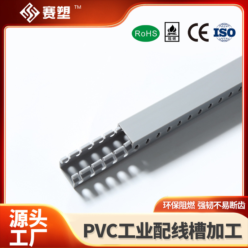 厂家供应pvc工业理线槽齿形配电箱电柜走线槽阻燃绝缘塑料行线槽