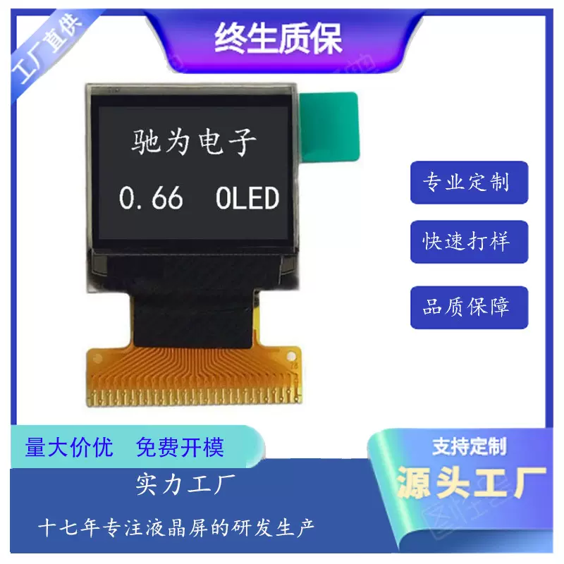 0.66寸OLED显示屏白光蓝光 64*48点阵屏智能穿戴显示屏小家电OLED