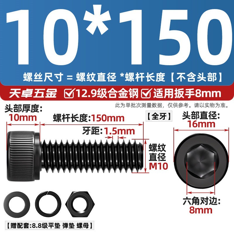 Болт Tianzhuo Wujin M10x150